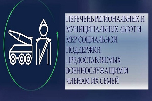 меры социальной поддержки.