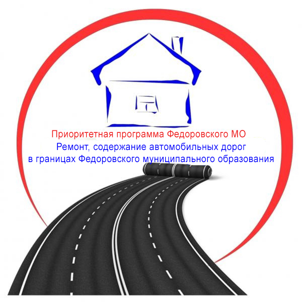 МУНИЦИПАЛЬНАЯ ПРОГРАММА «Ремонт, содержание автомобильных дорог в границах Федоровского муниципального образования Федоровского муниципального района Саратовской области на 2022-2024 годы» МУНИЦИПАЛЬНАЯ ПРОГРАММА «Ремонт, содержание автомобильных дорог в границах Федоровского муниципального образования Федоровского муниципального района Саратовской области на 2022-2024 годы».