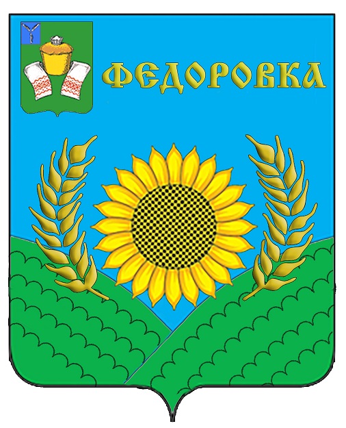 герб Федоровского муниципального образования.