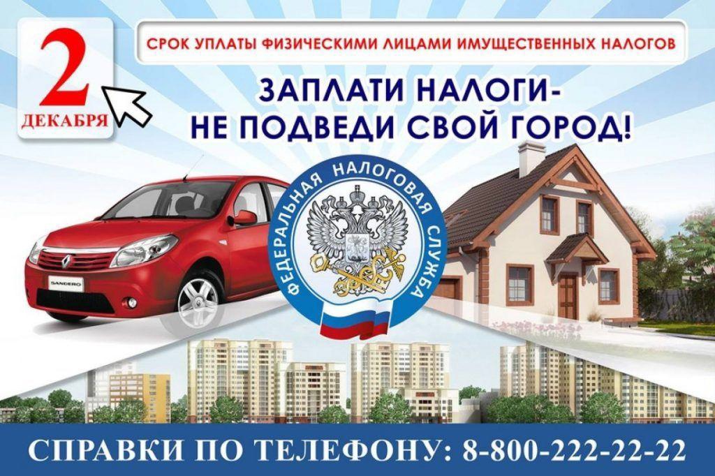 ВНИМАНИЮ НАЛОГОПЛАТЕЛЬЩИКОВ!.