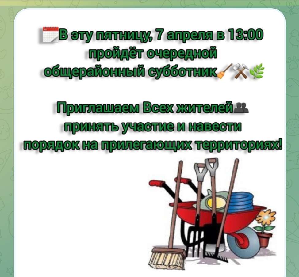 ВНИМАНИЕ! СУББОТНИК!.