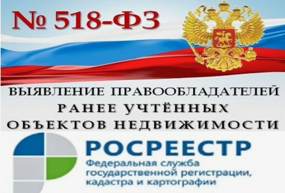 Вниманию правообладателей объектов недвижимости!.