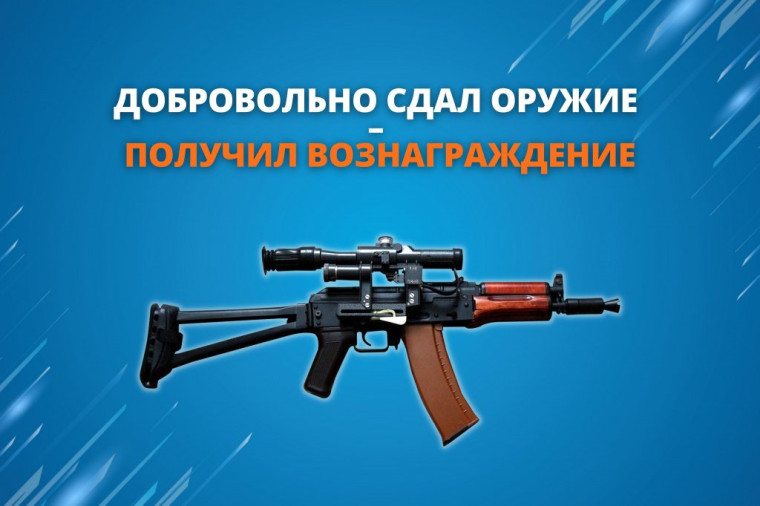 Добровольная сдача незаконно хранящегося оружия. Добровольная сдача незаконно хранящегося оружия.
